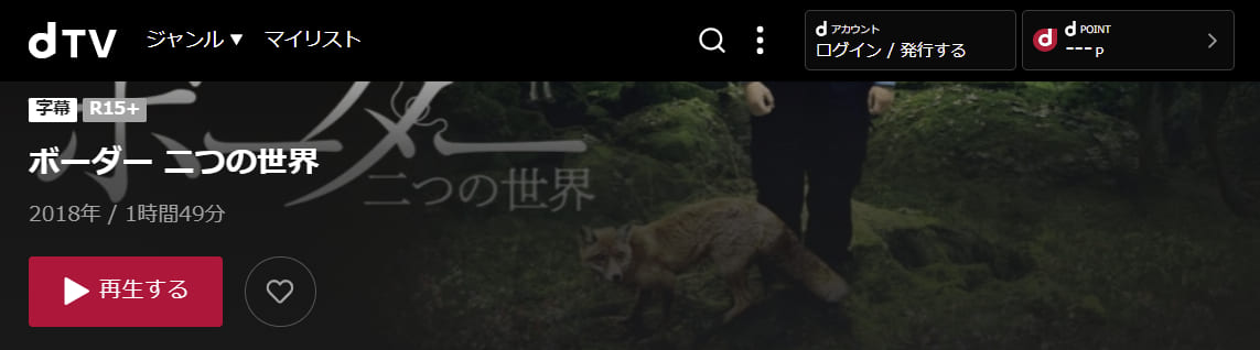 映画 ボーダー 二つの世界の動画をフルで無料視聴できる配信サイトまとめ