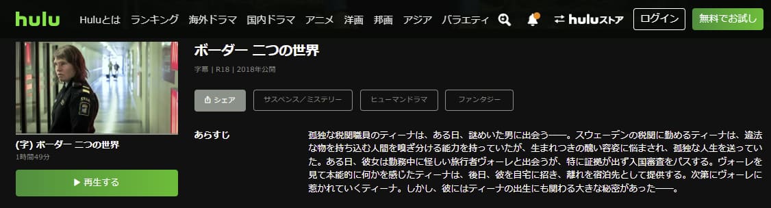 映画 ボーダー 二つの世界の動画をフルで無料視聴できる配信サイトまとめ