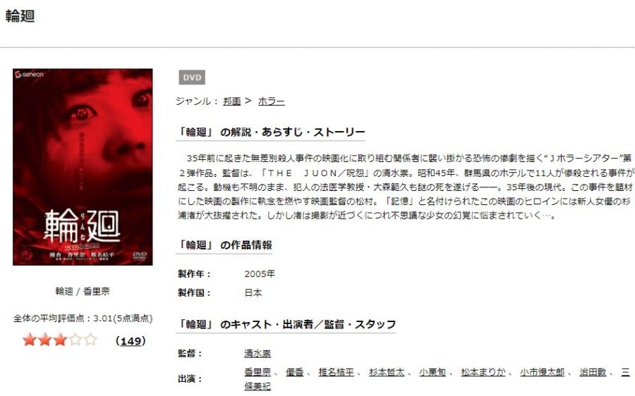 輪廻TSUTAYA DISCAS