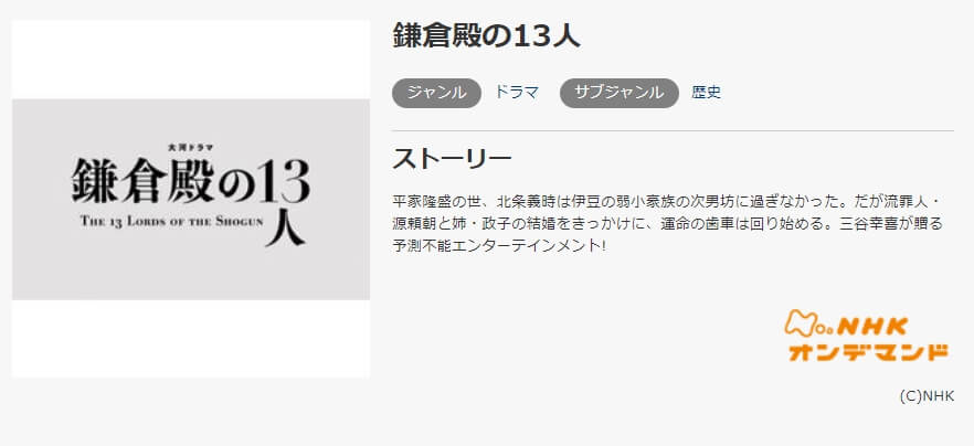 鎌倉殿の13人 music.jp