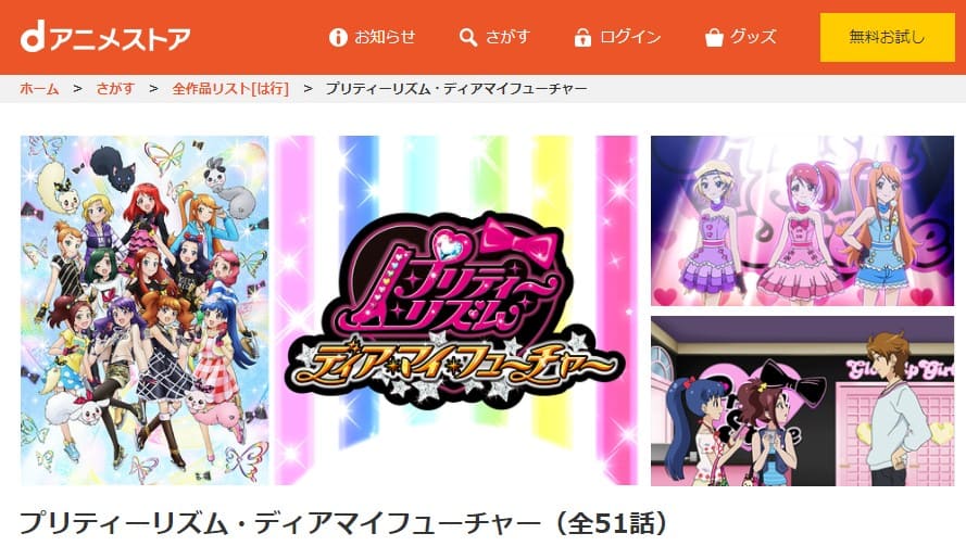 プリティーリズムディアマイフューチャーdアニメ