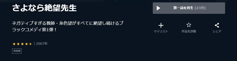 さよなら絶望先生(1期)U-NEXT