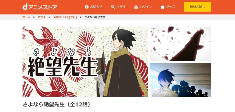 さよなら絶望先生(1期) dアニメストア