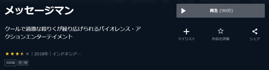 映画 メッセージマンの動画をフルで無料視聴できる配信サイトまとめ