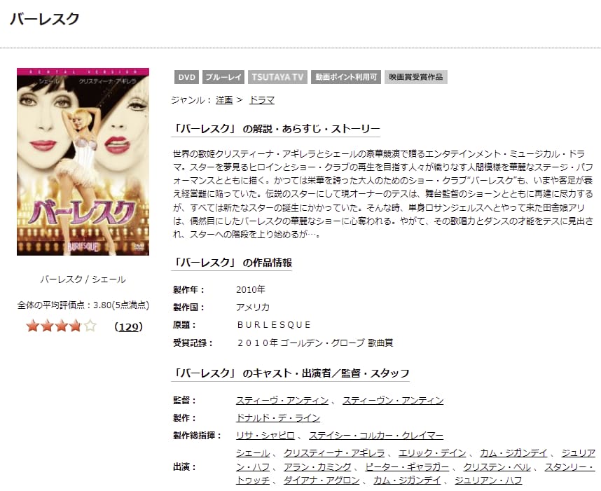 バーレスクTSUTAYA DISCAS
