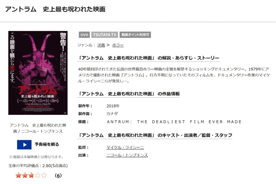映画 アントラム 史上最も呪われた映画の動画をフルで無料視聴できる配信サイトまとめ 映画 アントラム 史上最も呪われた映画の動画をフルで無料視聴できる配信サイトまとめ