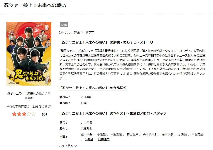 忍ジャニ参上!未来への戦い TSUTAYA DISCAS