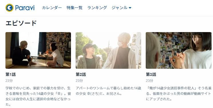 幸色のワンルーム ドラマ Paravi