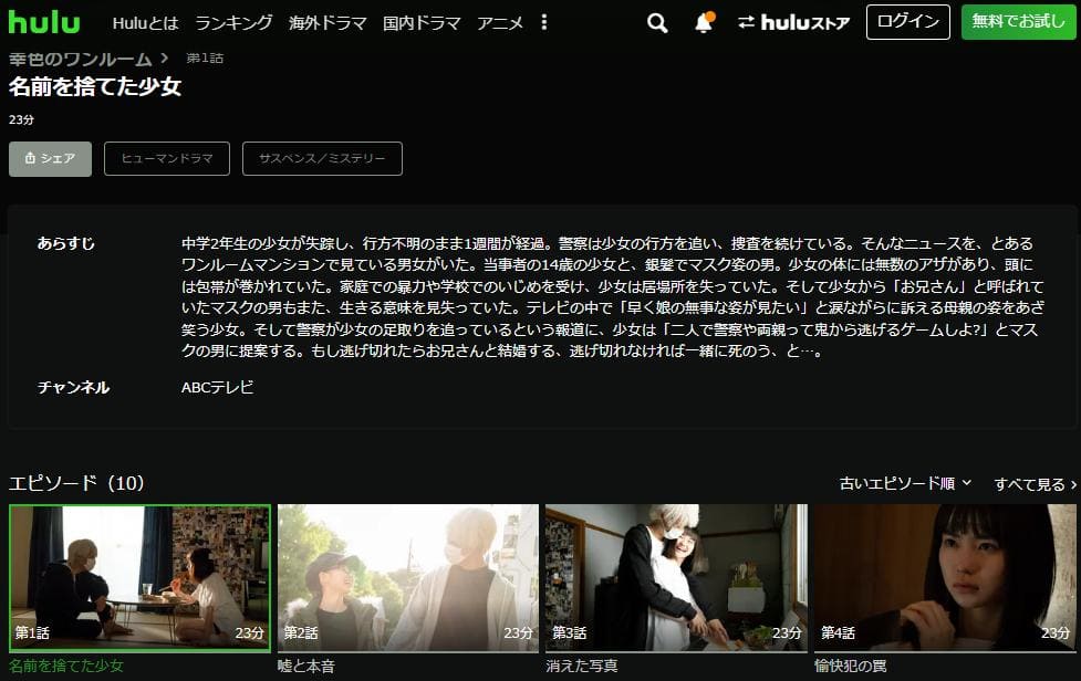 幸色のワンルーム ドラマ hulu