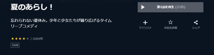 夏のあらしU-NEXT