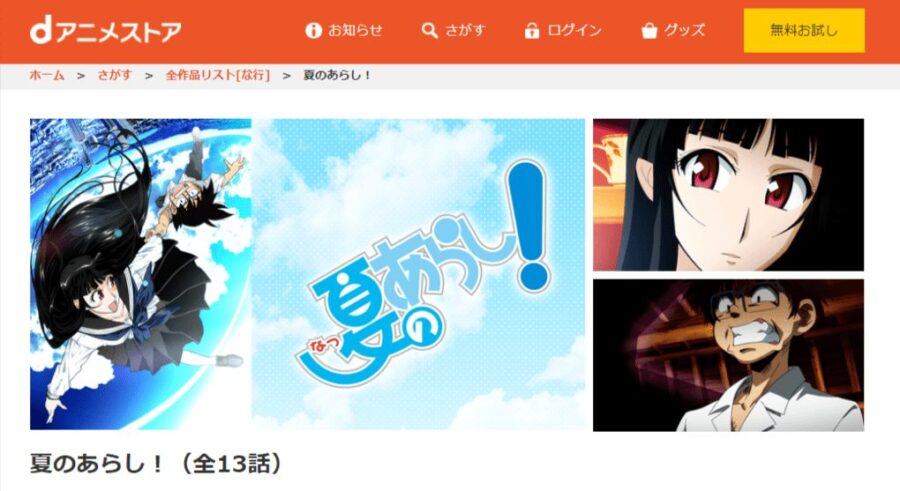 夏のあらしdアニメ