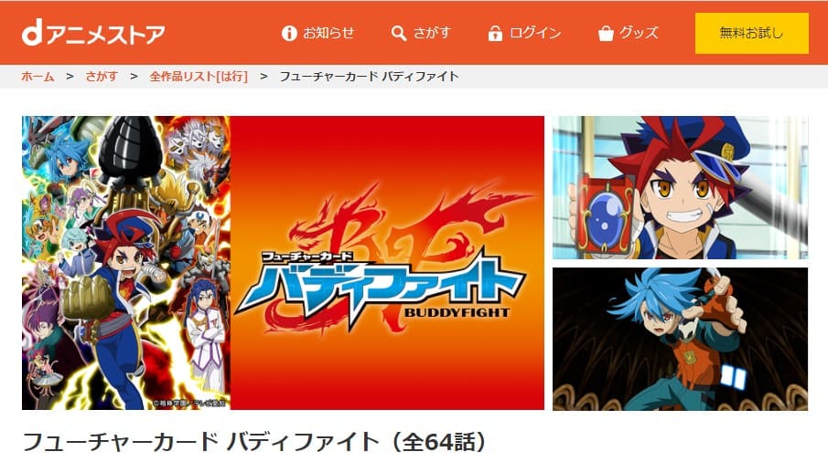 アニメ フューチャーカード バディファイトの動画を無料で見れる配信サイトまとめ