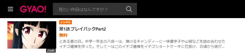 夏のあらしGYAO!