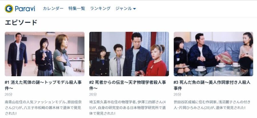 ドラマ ケータイ刑事 銭形愛の動画を無料で見れる配信サイトまとめ