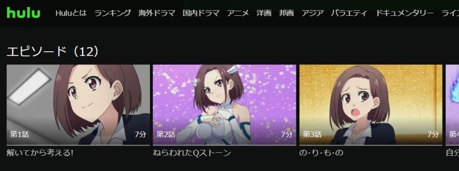 ナゾトキネ -NAZOTOKINE- Hulu