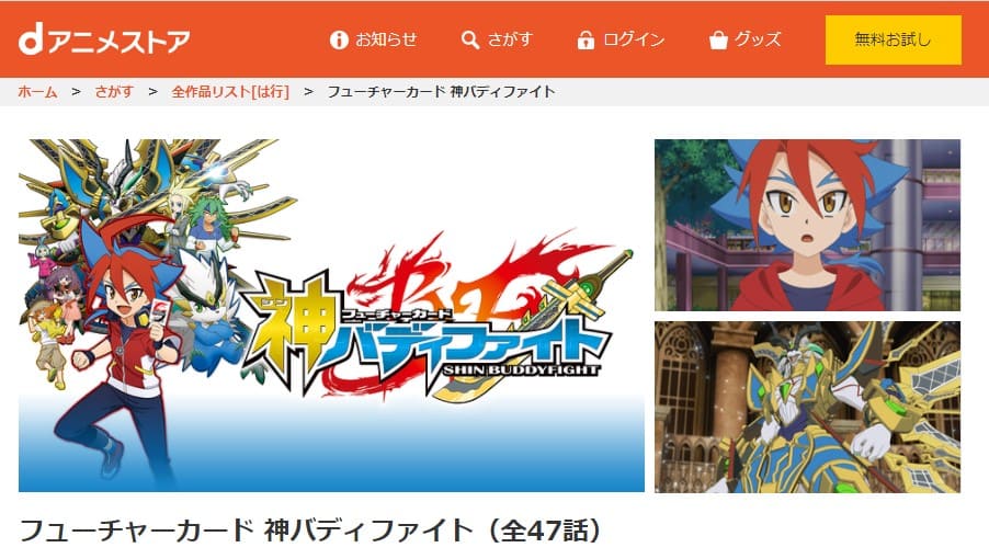 フューチャーカード 神バディファイトdアニメ
