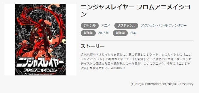 アニメ ニンジャスレイヤー フロムアニメイシヨンの動画を無料で見れる配信サイトまとめ