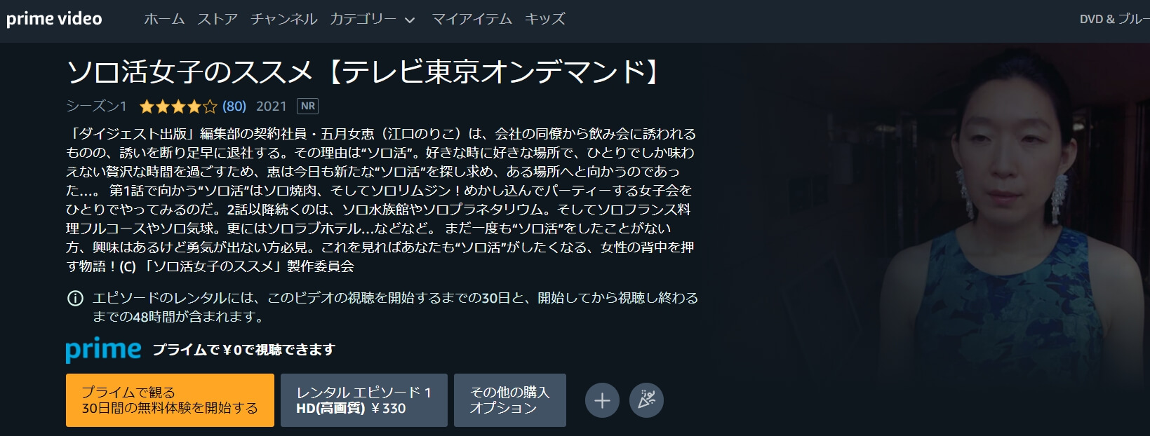 ソロ活女子 Amazon
