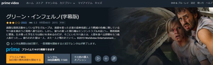 グリーン・インフェルノamazonプライム