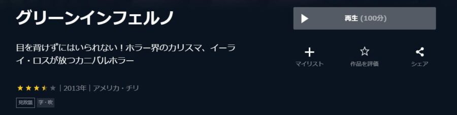 グリーン・インフェルノU-NEXT