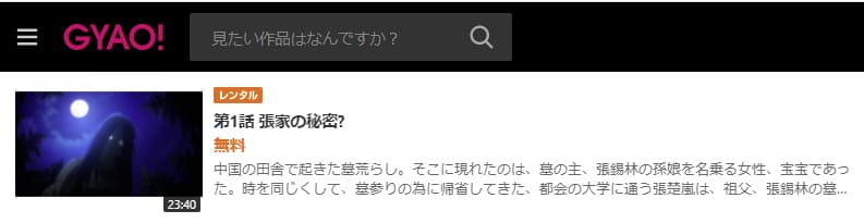 一人之下 the outcast GYAO!