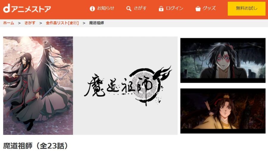 アニメ 魔道祖師の動画を無料で見れる配信サイトまとめ アニメ 魔道祖師の動画を無料で見れる配信サイトまとめ