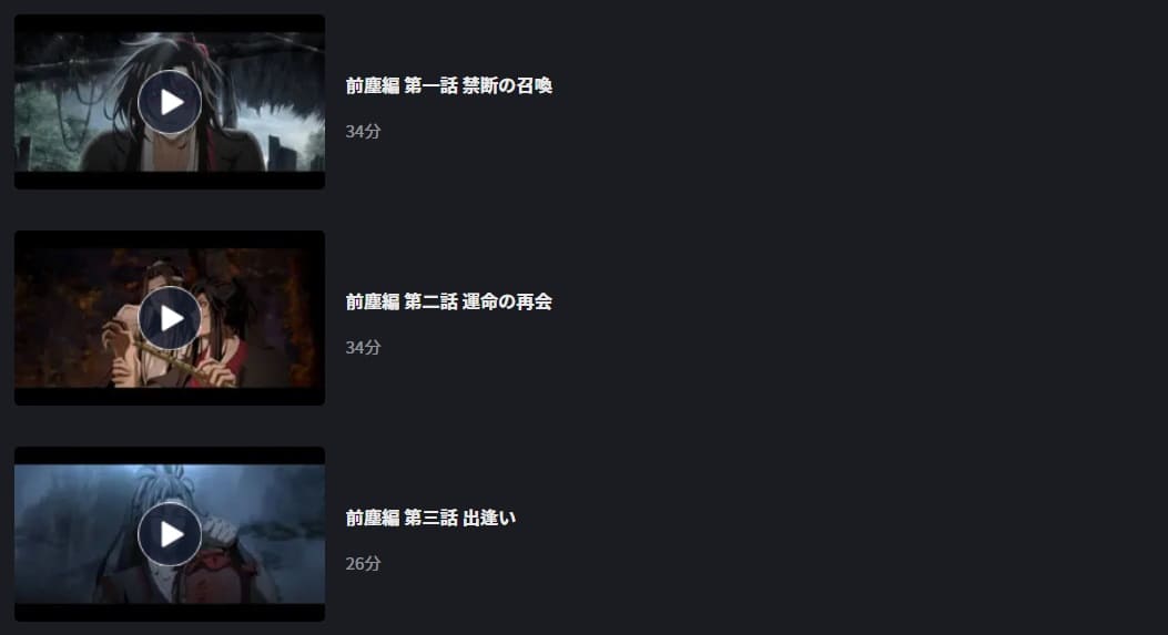 アニメ 魔道祖師の動画を無料で見れる配信サイトまとめ