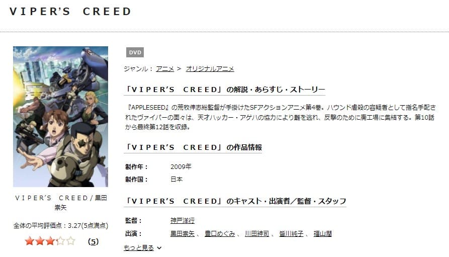 VIPER'S CREED TSUTAYA DISCAS