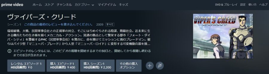 VIPER'S CREED Amazonプライム