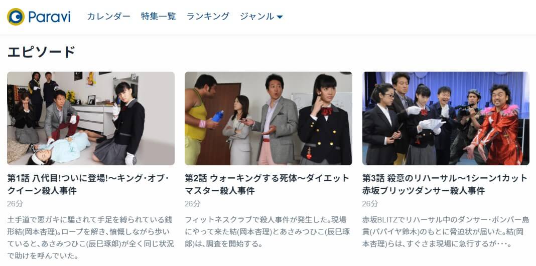 ドラマ ケータイ刑事 銭形結の動画を無料で見れる配信サイトまとめ