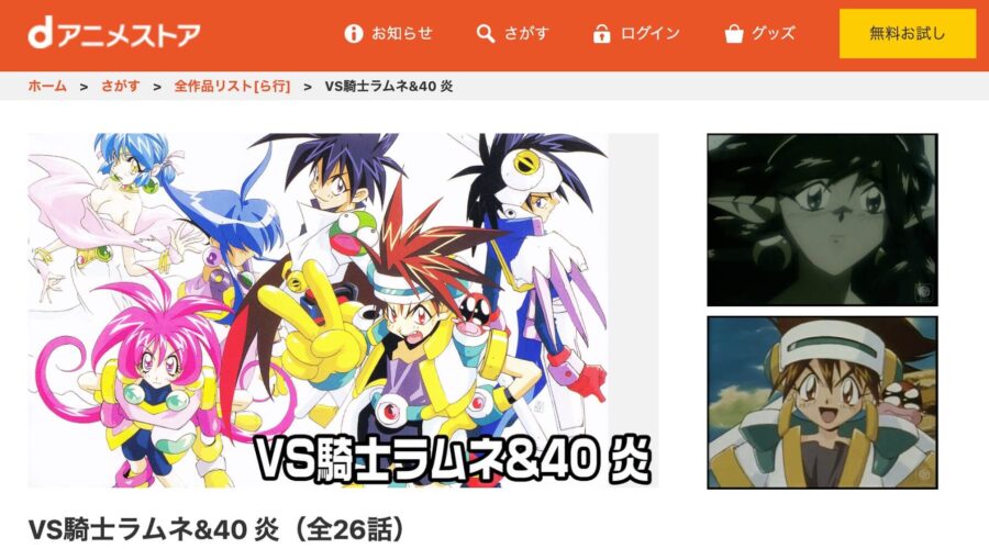 アニメ Vs騎士ラムネ 40炎の動画を無料で見れる配信サイトまとめ アニメ Vs騎士ラムネ 40炎の動画を無料で見れる配信サイトまとめ