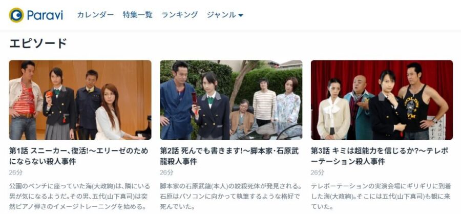 銭形海2nd Paravi