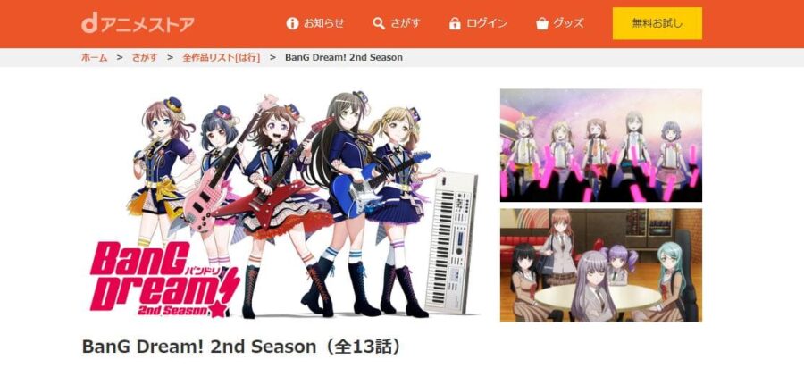 BanG Dream! (2期) dアニメストア