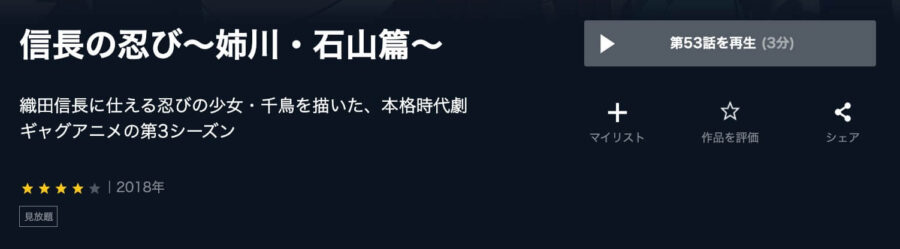 nobunaga-shinobi-3-unext