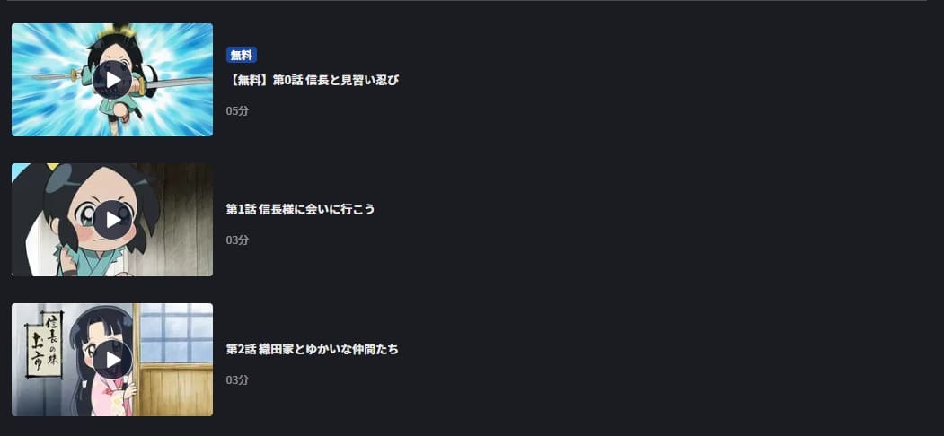 信長の忍びFOD Premium
