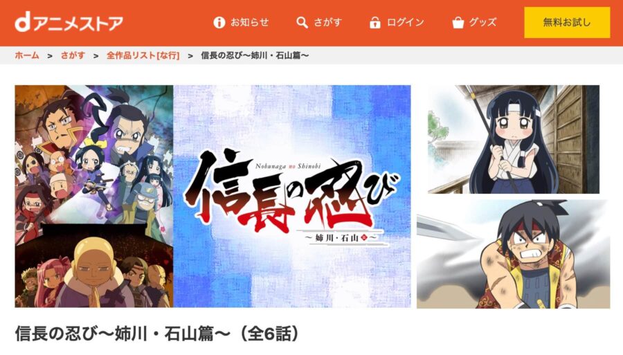 nobunaga-shinobi-3-danime