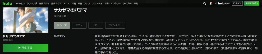サカサマのパテマHulu