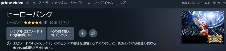 ヒーローバンクAmazon