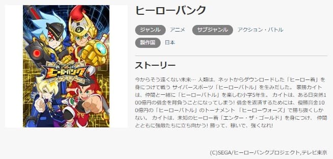ヒーローバンクmusic.jp