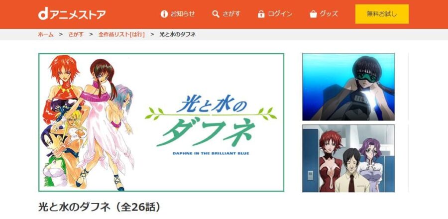 光と水のダフネ dアニメストア