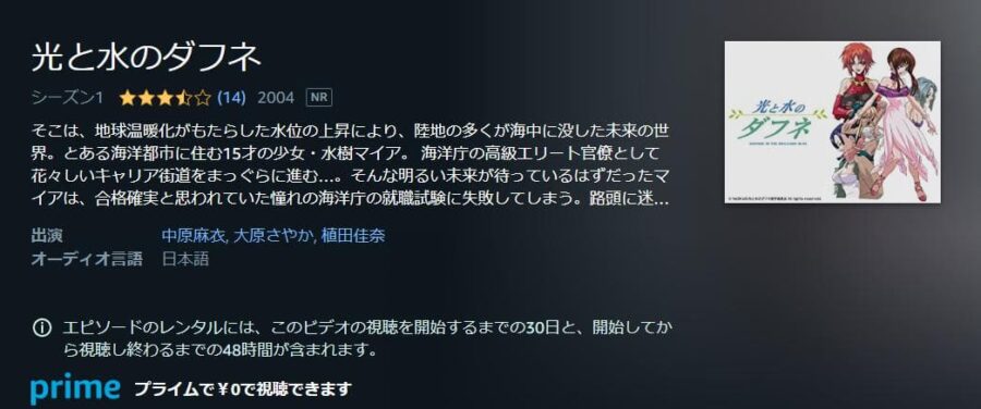 光と水のダフネ Amazonプライム