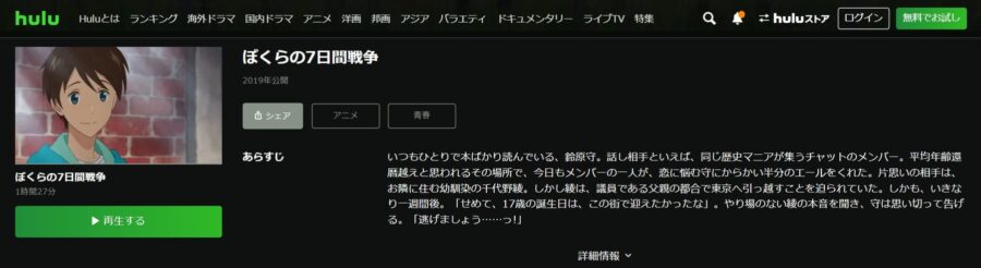 ぼくらの七日間戦争 Hulu