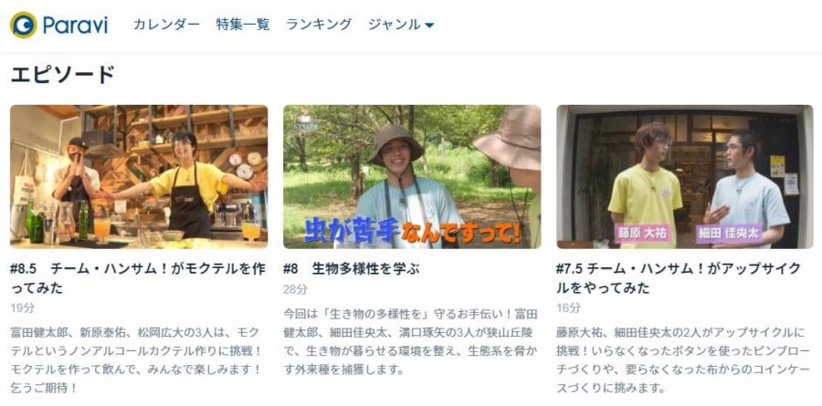 ハンサムゼミParavi