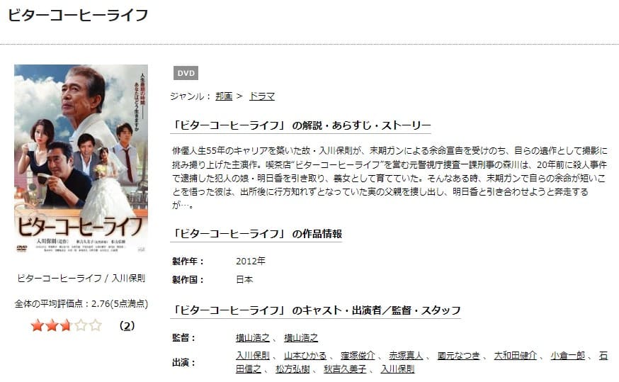 ビターコーヒーライフDISCAS