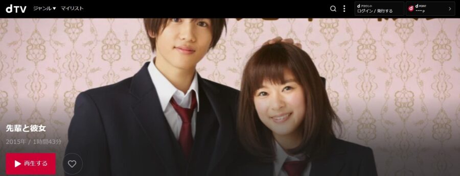 先輩と彼女 dTV