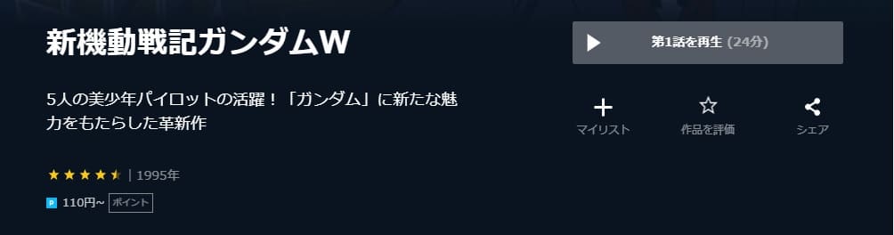 新機動戦記ガンダムW UNEXT