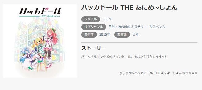 ハッカドール-musicjp