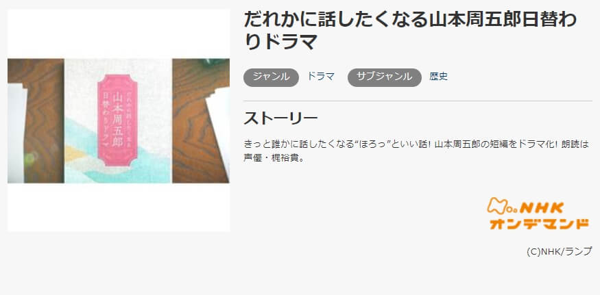 だれかに話したくなる山本周五郎日替わりmusic.jp