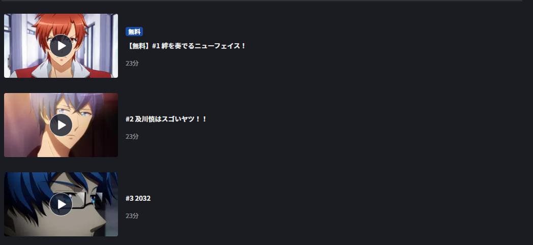 アニメ ドリフェス の動画を無料で見れる配信サイトまとめ アニメ ドリフェス の動画を無料で見れる配信サイトまとめ