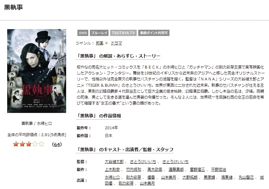 黒執事TSUTAYA DISCAS